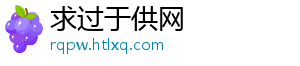 德甲球队身价榜：拜仁9.4亿欧居首，药厂第二莱比锡第三多特第四-求过于供网